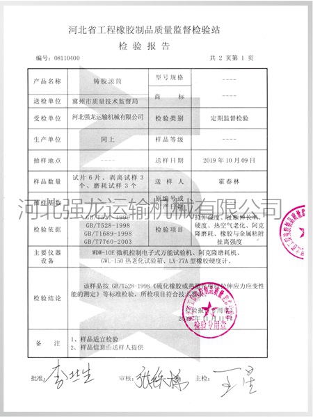 檢測(cè)報(bào)告  