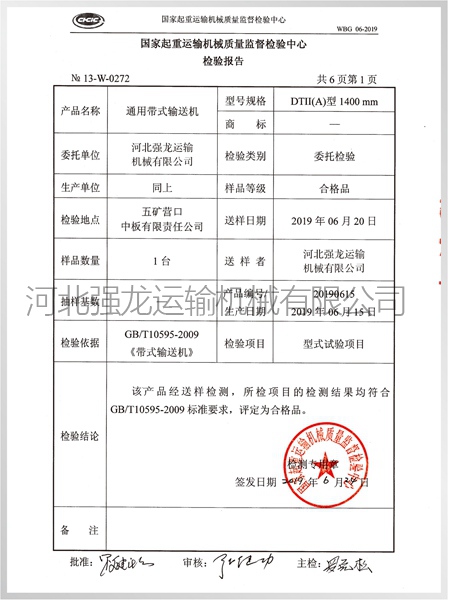 檢測報告  