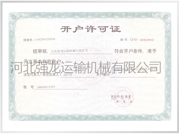 開戶許可證