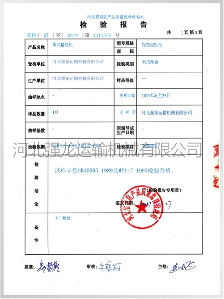 檢測報告  