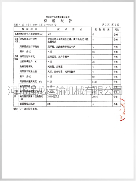 檢測報告  