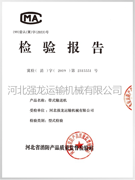 檢測報告  