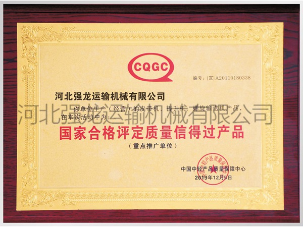 國家合格評定質(zhì)量信得過產(chǎn)品